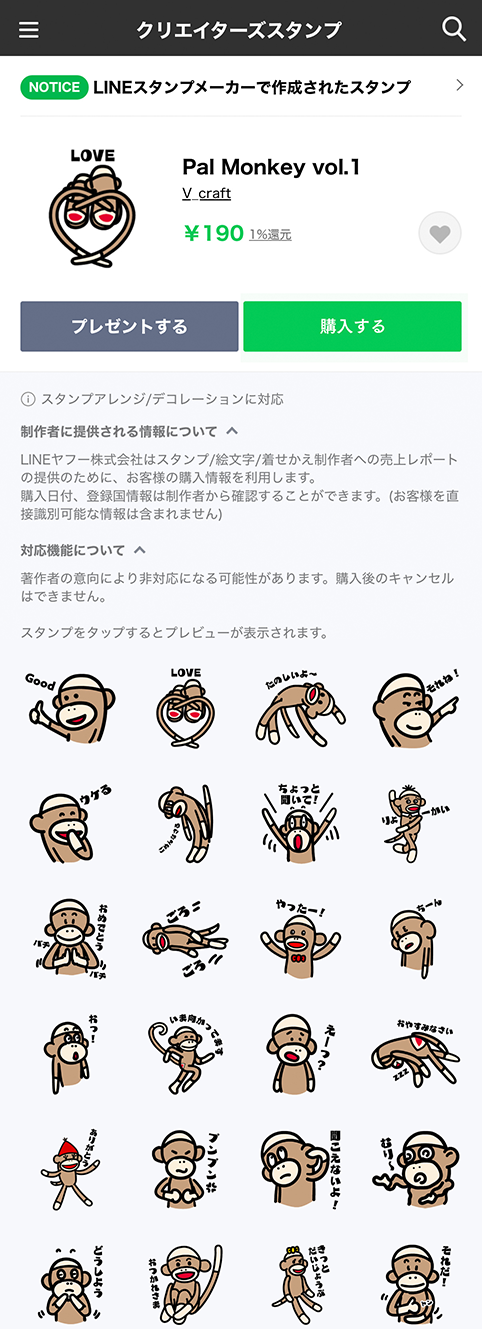 LINEスタンプ